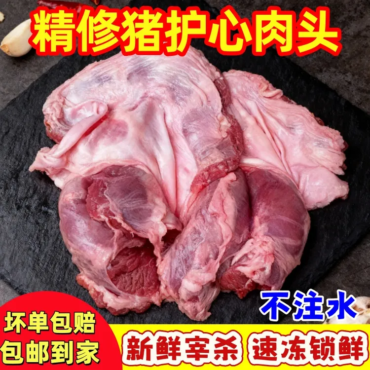 【5斤】新鲜冷冻猪护心肉芯烧烤连肝肉头罗隔肉冷冻围心隔膜批发