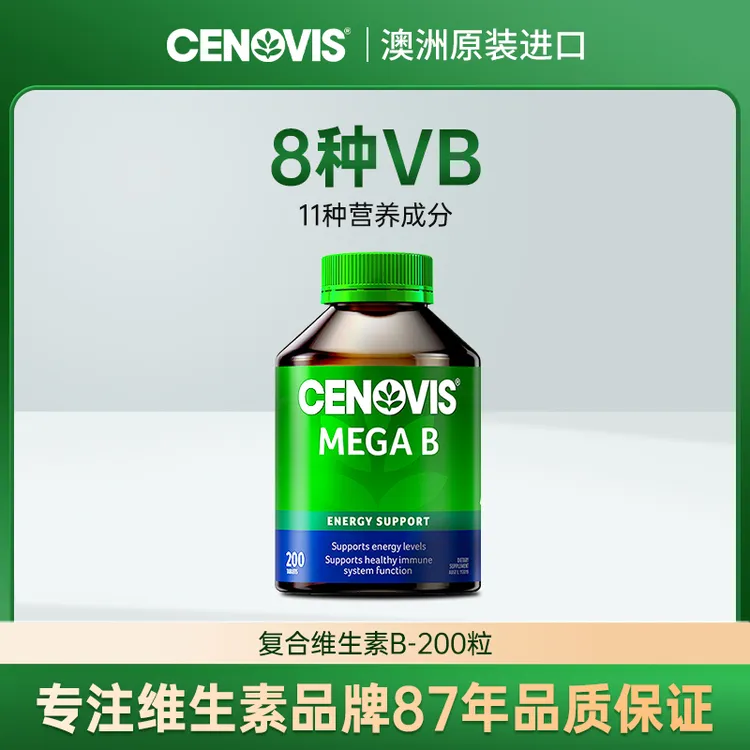 Cenovis萃益维复合8种维生素B营养片维生素B族正品官方旗舰店