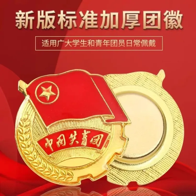 团徽学校学生共青团员标准型加厚铁质磁铁别针扣胸徽大学生表面