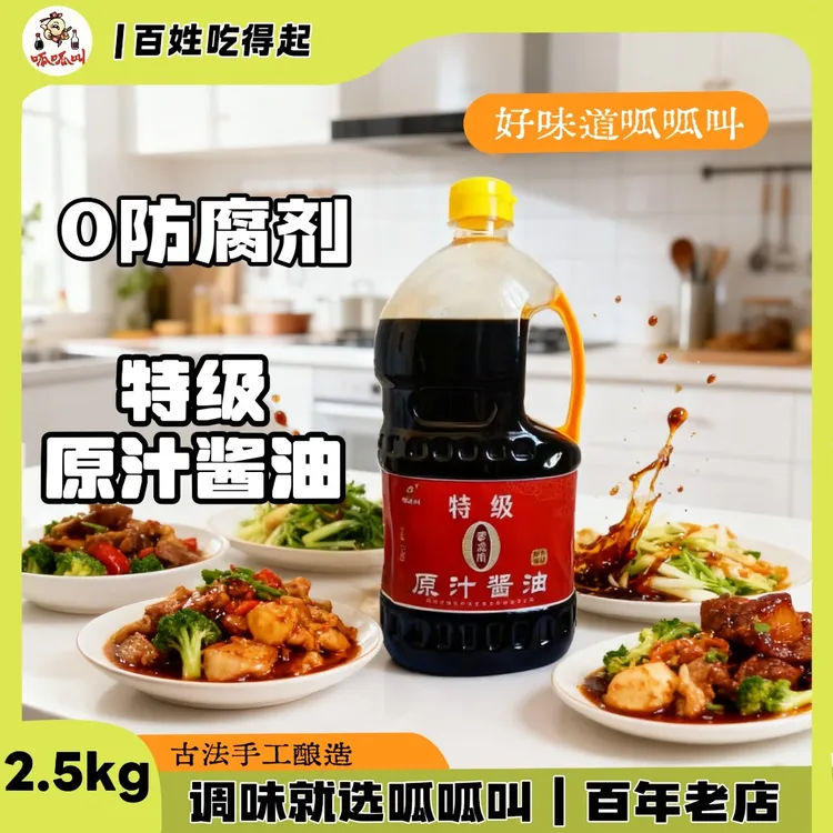 【呱呱叫2.5kg酱油】零添加特级原汁手工纯粮酿造农家腌料瓦缸 茹