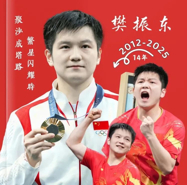 樊振东时间线成长故事时尚芭莎男士写真杂志小胖中国骄傲樊星闪耀
