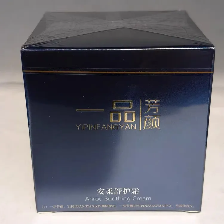 一品芳颜安柔舒护霜  美容院正品