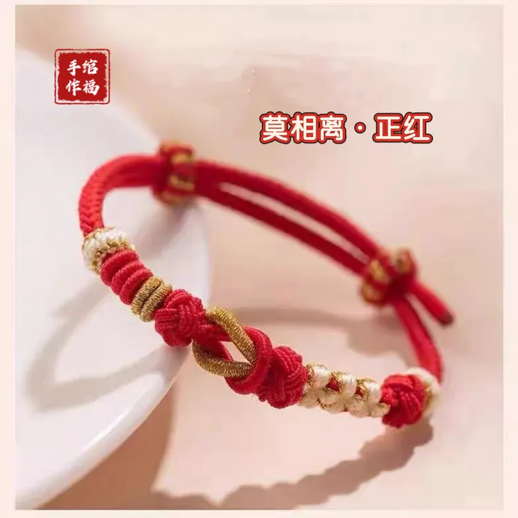 非金属布艺手链 桃花莫相离爆款手工编织可串珠红绳手链半成品