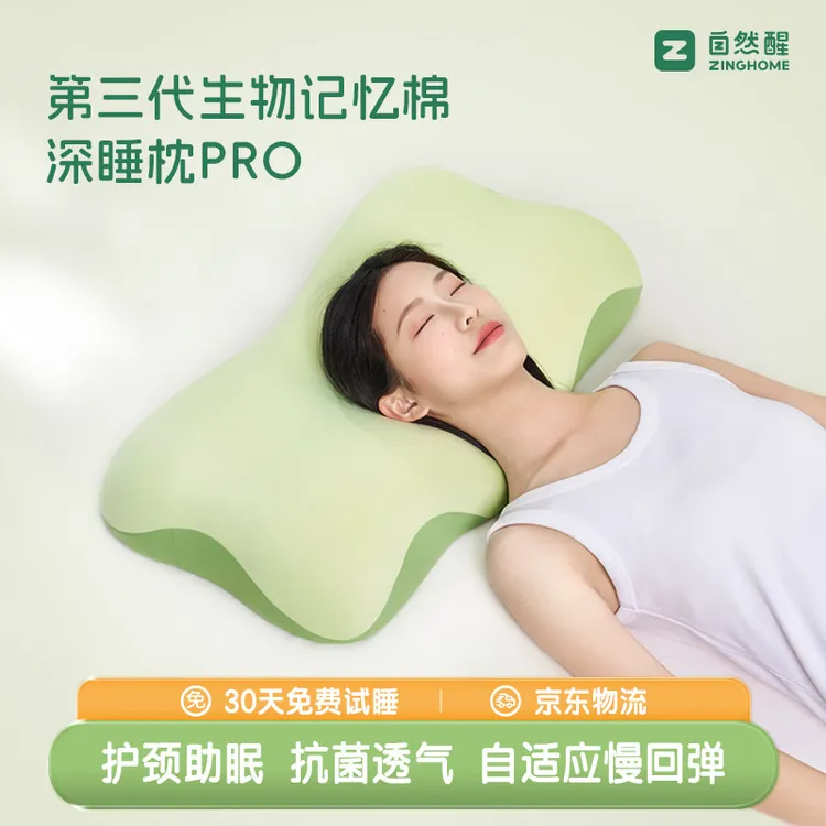 自然醒第三代生物记忆棉深睡枕PRO护颈椎助睡眠枕头芯自适应回弹