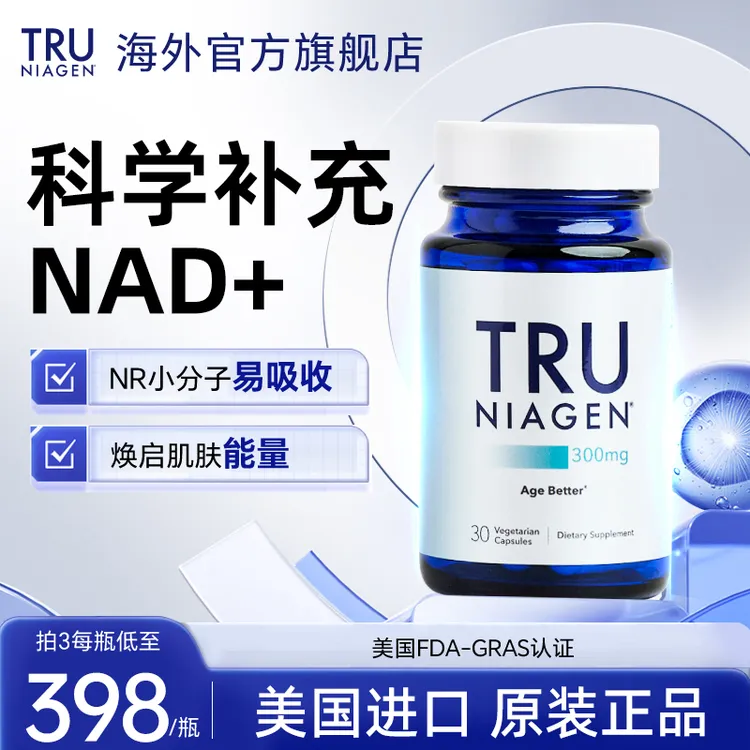 TRU NIAGEN乐加欣NAD+焕活丸300mg30粒烟酰胺NR组合商品图