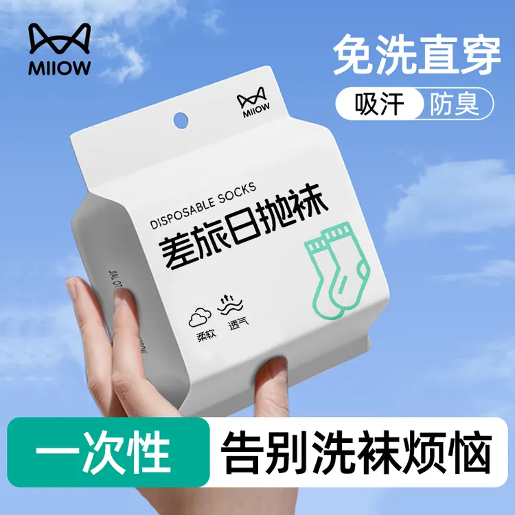 猫人一次性袜子日抛夏季薄款丢丢袜旅行免洗男女通用懒人防臭棉袜