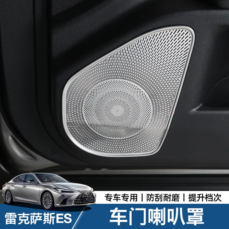 专用雷克萨斯ES200不锈钢车门喇叭罩300h音响面板保护罩内饰用品