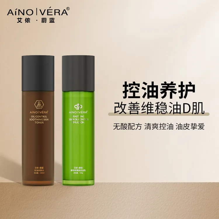 艾侬·蔚蓝：酵母锌爽肤水控油乳套装