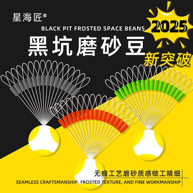 星海匠太空豆黑坑竞技磨砂太空豆黑坑竞技无痕豆渔具小配件