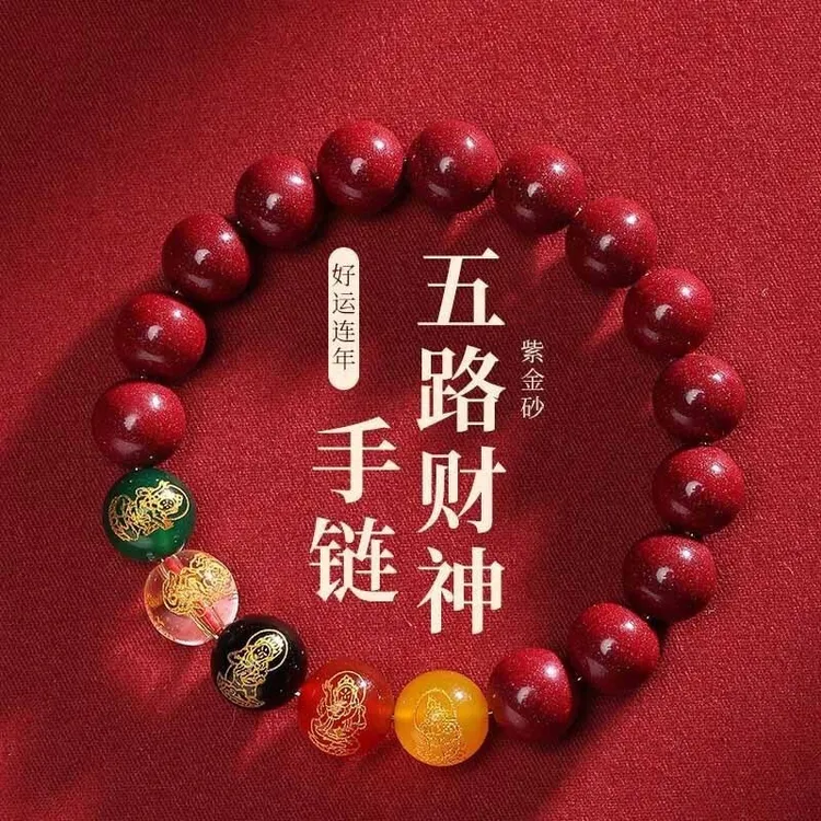 含辰砂工艺品五路财神朱砂手串男女本命年情侣手链招财转运护身符