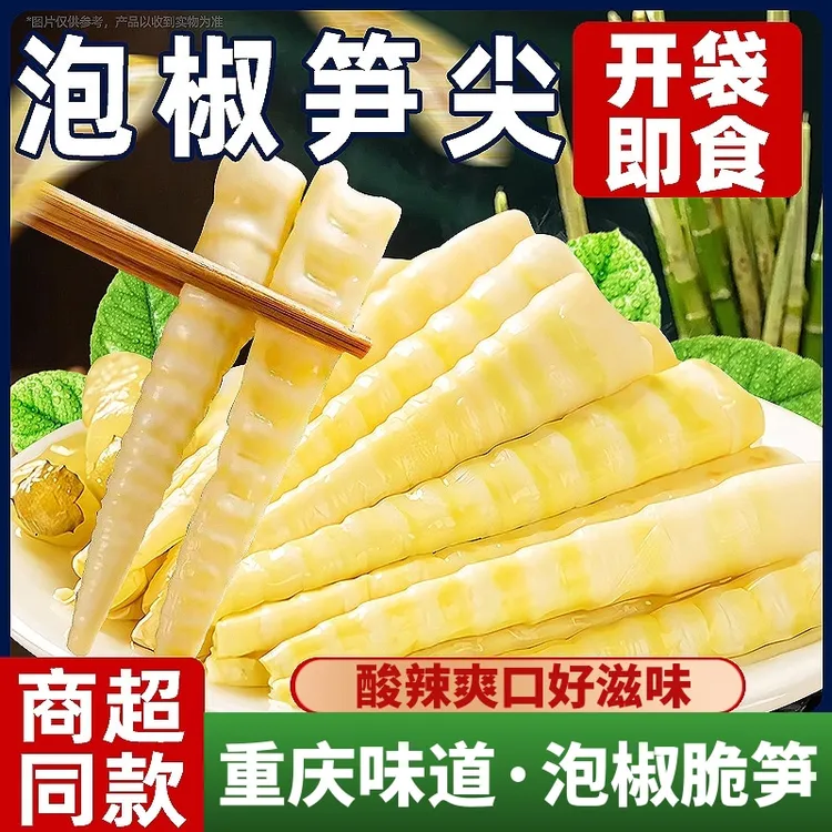 【泡椒笋尖】泡椒笋节野山椒罗汉笋脆嫩入味小包装追剧零食
