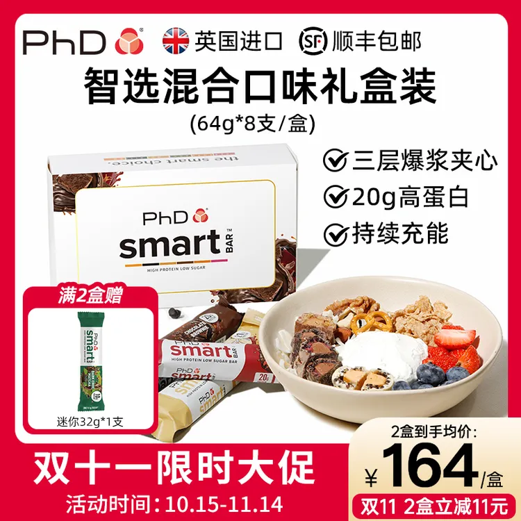 智选礼盒PhD蛋白棒进口好吃饱腹美味高蛋白饱腹营养健康代餐64g