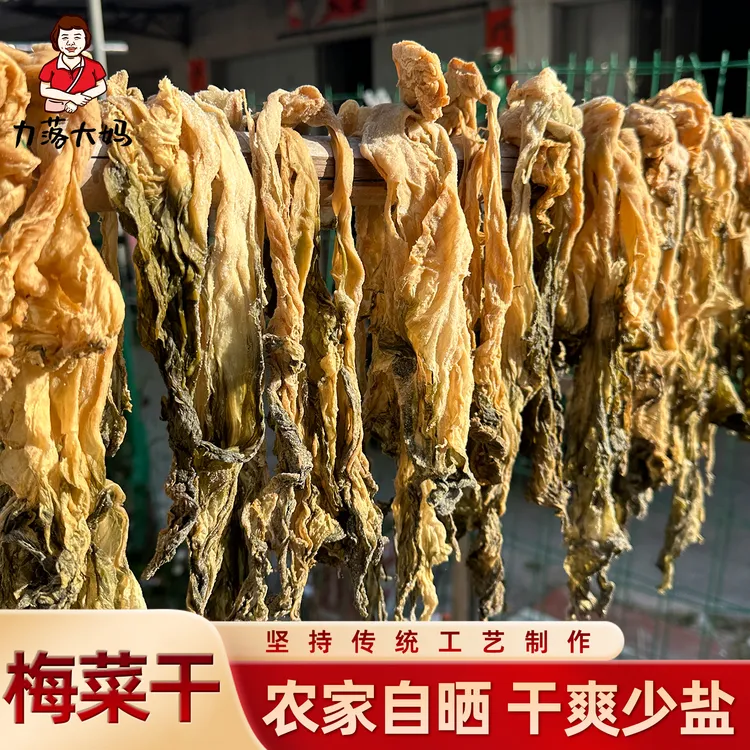 潮汕大妈农家整颗梅干菜干货土特产商用霉菜干梅菜扣肉专用梅菜