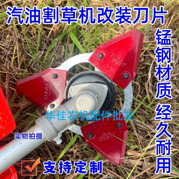 新款汽油打草机割灌机割草机改装替换刀片高强度可拆卸收割机刀片