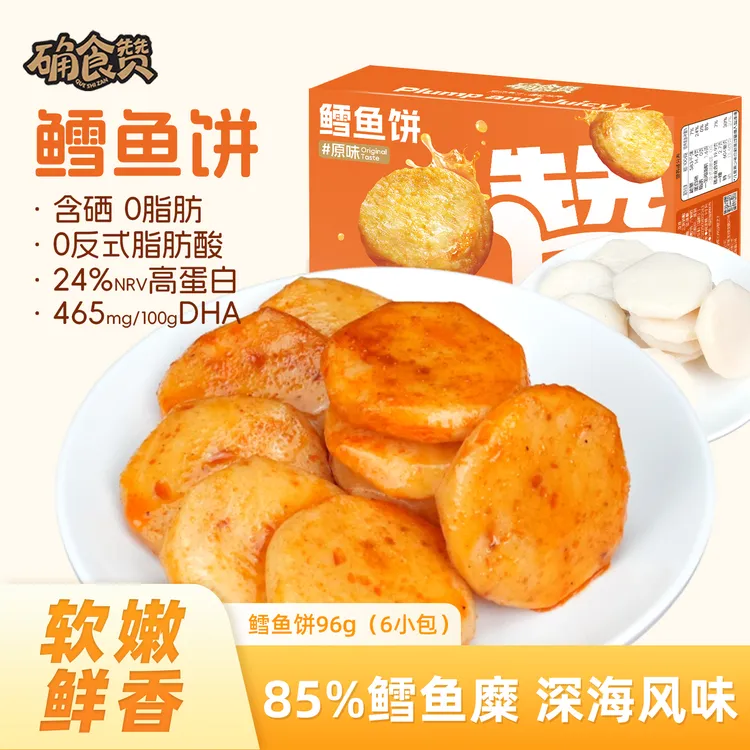 确食赞确食赞鳕鱼饼营养早餐鲜香美味虎皮鱼饼夜宵必备零食火锅