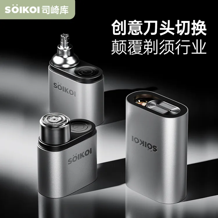 SOIKOI司崎库电动剃须刀男士便携刮胡刀