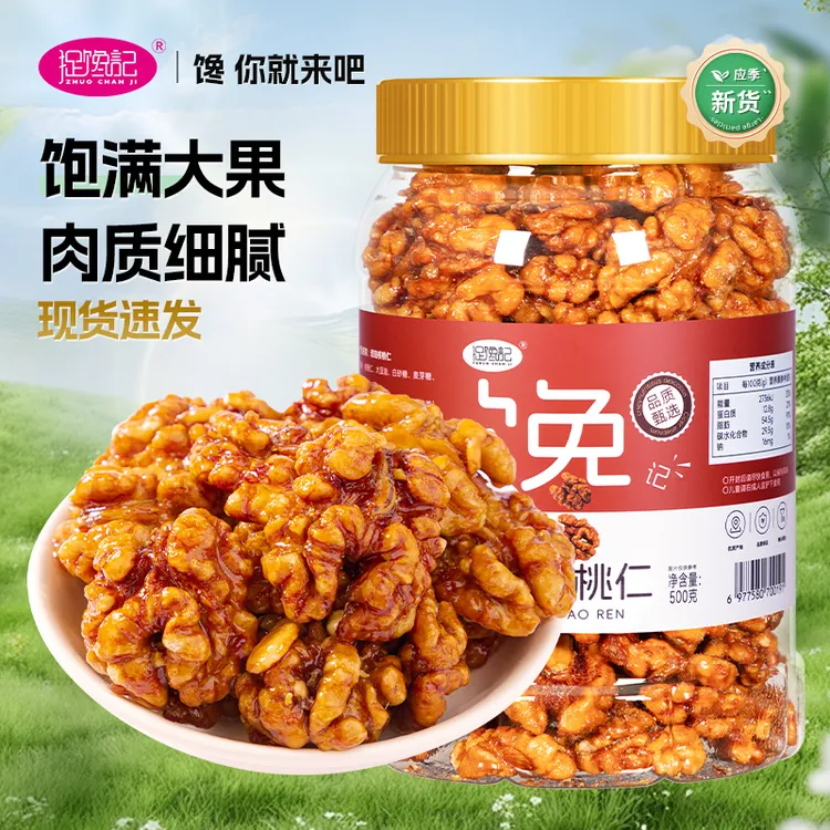 2025年新货大颗酥脆琥珀核桃仁500g罐装香甜鲜核桃仁坚果零食营养