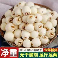 『软糯清香』莲子莲米正宗湖南去芯无硫软糯香甜家庭干货食用莲子