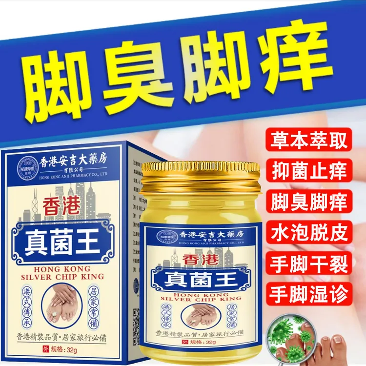 真菌王手脚痒臭止痒膏脱皮手起水泡干裂脚趾缝痒克星抑菌止痒神器