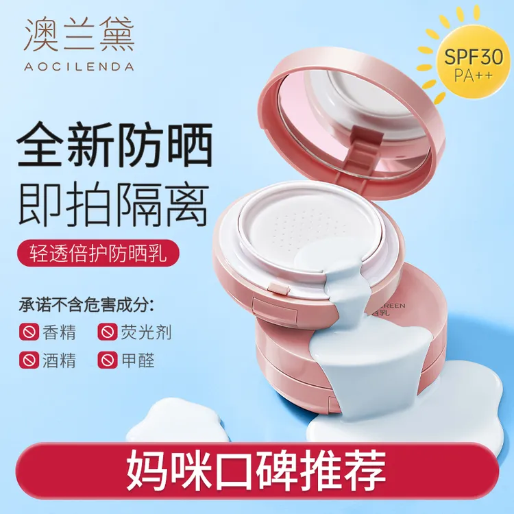澳兰黛准孕妇气垫防晒霜清透轻薄保湿隔离专用护肤品户外通勤