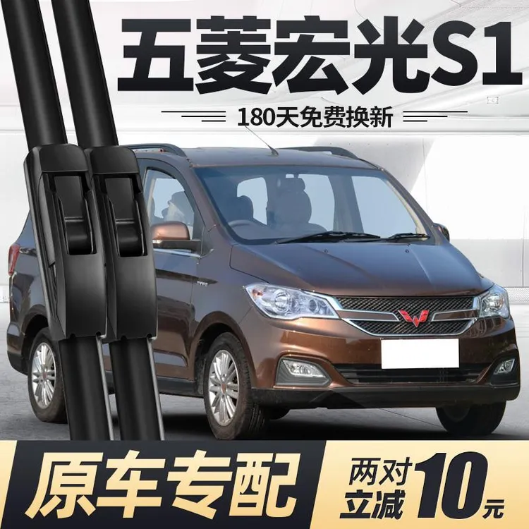 五菱宏光S1雨刮器片配件大全原厂专用7座五零汽车无骨胶条前雨刷