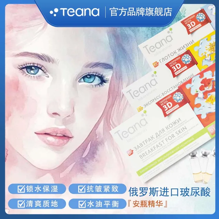 蒂安纳玻尿酸长效精华液控油滋养原液天然渗透紧致安瓶