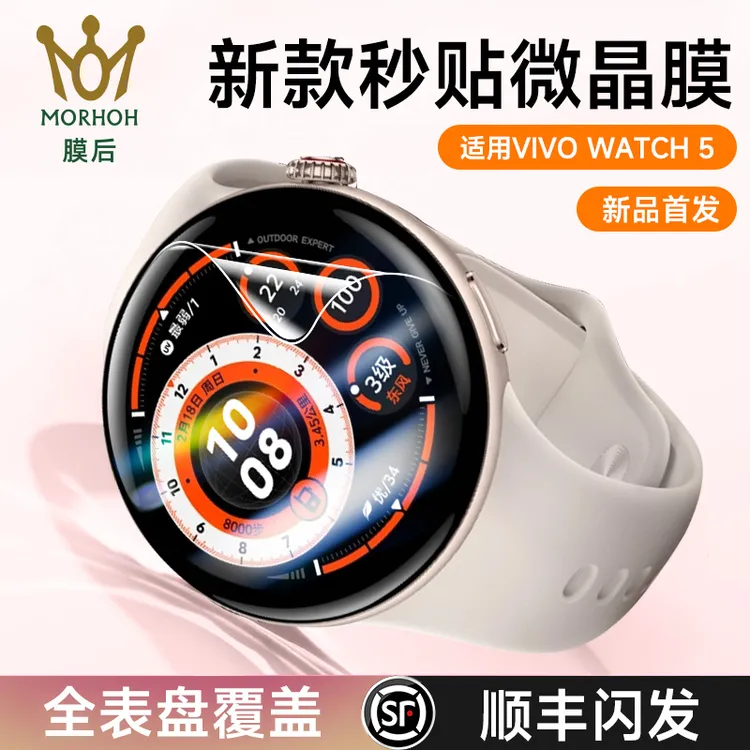 膜后适用VivoW5/GT/iQOOwatch5全包高清软膜手表贴膜曲面全覆盖