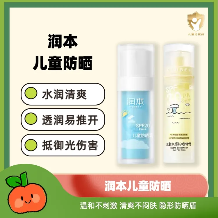 润本儿童防晒霜二合一清透滋润春夏宝宝防水防汗水感啫喱冰沙