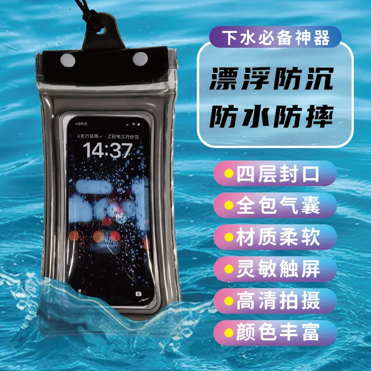 【手机防水袋】时尚户外手机袋高档防水袋可触屏手机包加厚通用防摔