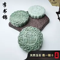李书锦保真天然翡翠月饼把件 【拍一发一】 多样性发货