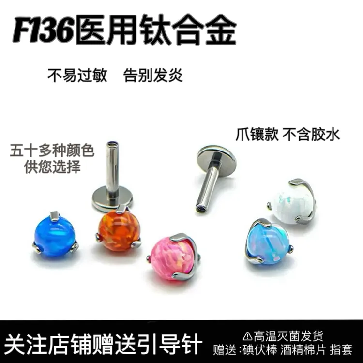 钛合金耳饰 4mm澳宝f136钛合金耳钉耳骨钉耳蜗唇钉螺旋极光果冻