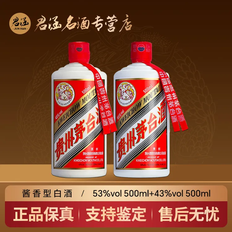 KWEICHOW MOUTAI/贵州茅台飞天53度500ml+43度500ml组合装