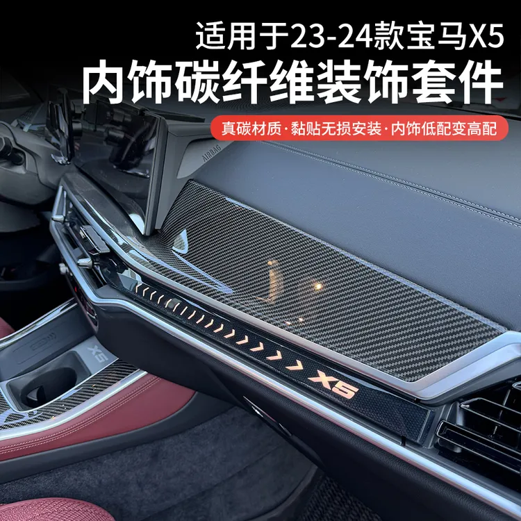 适用23-25款宝马X5L改装真碳纤维内饰运动中控面板车门装饰贴配件