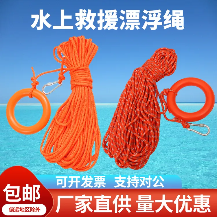 游泳池水上救生绳船用专业救生圈安全绳漂浮救援绳救生衣救生绳