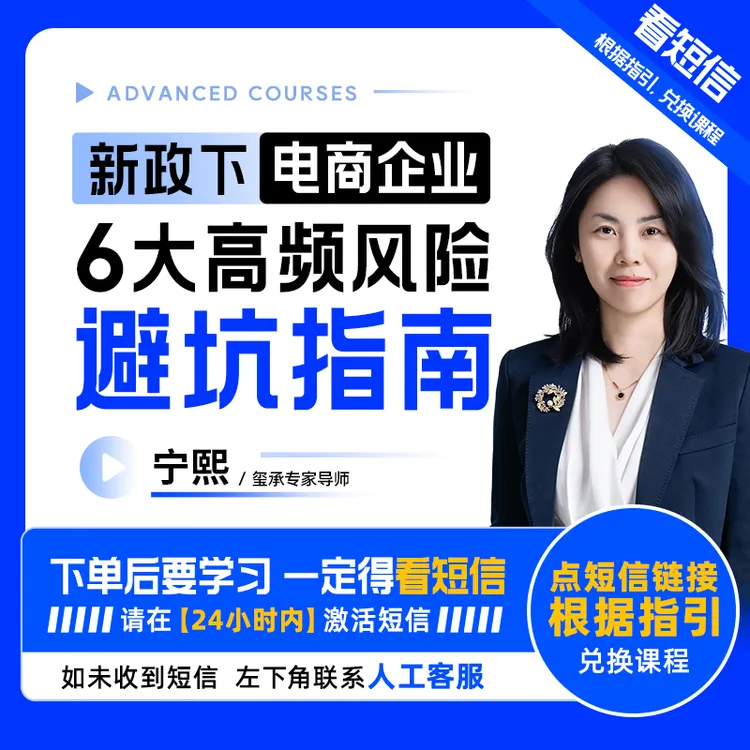 新规下，电商财税6大高频避坑指南