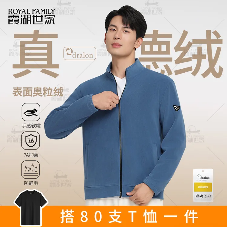 【真德绒·回归 夹克】霞湖世家 男士秋冬双头拉链加绒长袖外套355A