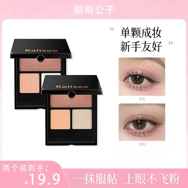 上新【2盒装】三色水晶眼影盘珠光细腻质地自然百搭提亮伪素颜新手