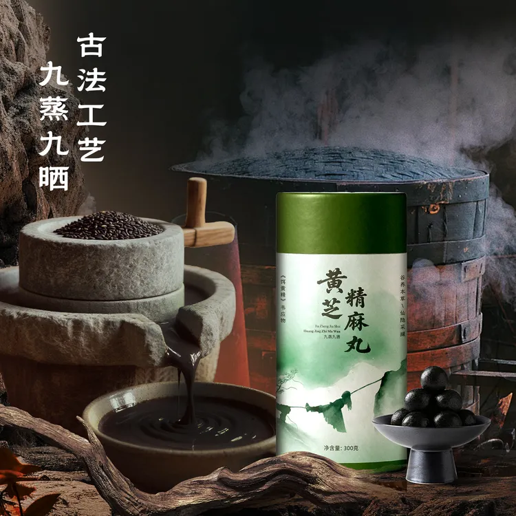 齐仙谷九蒸九晒黄精芝麻丸