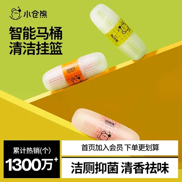小仓熊智能马桶清洁剂挂篮挂球厕所除臭去异味留香洁厕球宝悬挂式