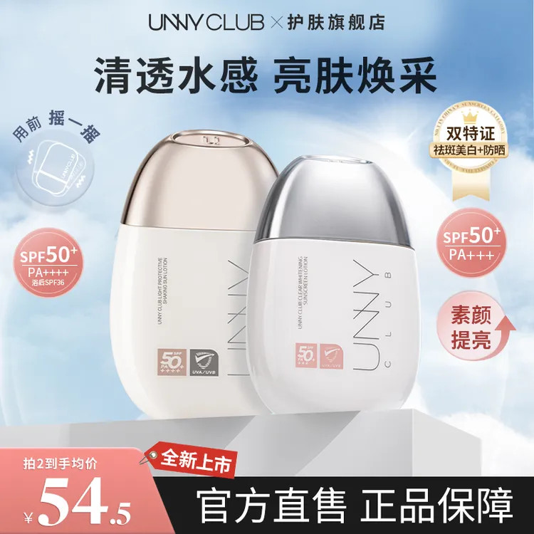 unny美白隔离防晒乳夏季面部提亮淡斑防晒霜轻薄水润高倍防晒