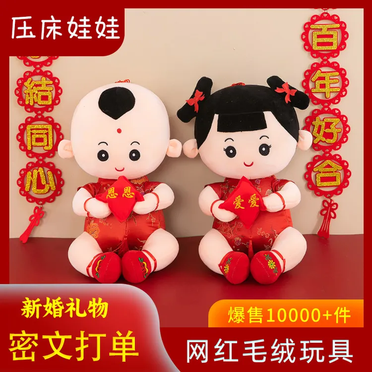 压床玩偶一对结婚礼物 压床娃娃婚房一对结婚新款毛绒玩具