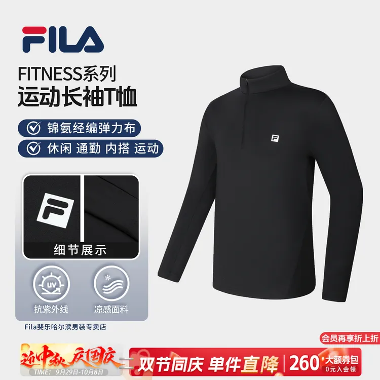 Fila/斐乐早秋男士【防晒速干】新款立领户外运动长袖A51M521201A