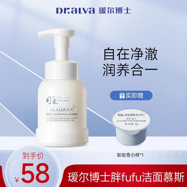 瑷尔博士胖fufu洗面奶洁面慕斯敏感肌温和清洁不刺激