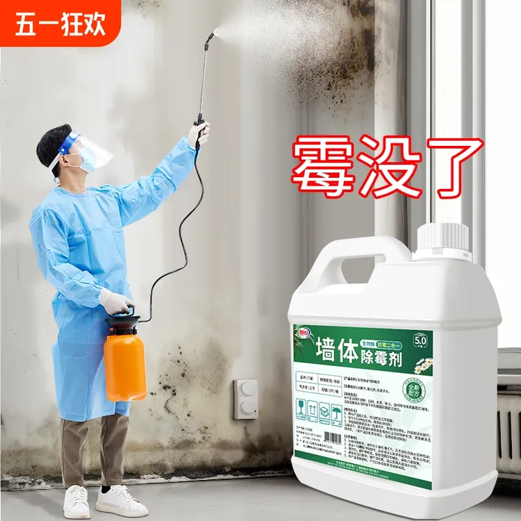 墙体除霉剂白墙清除霉斑霉菌家用发霉防霉去霉剂神器墙面喷雾玻璃