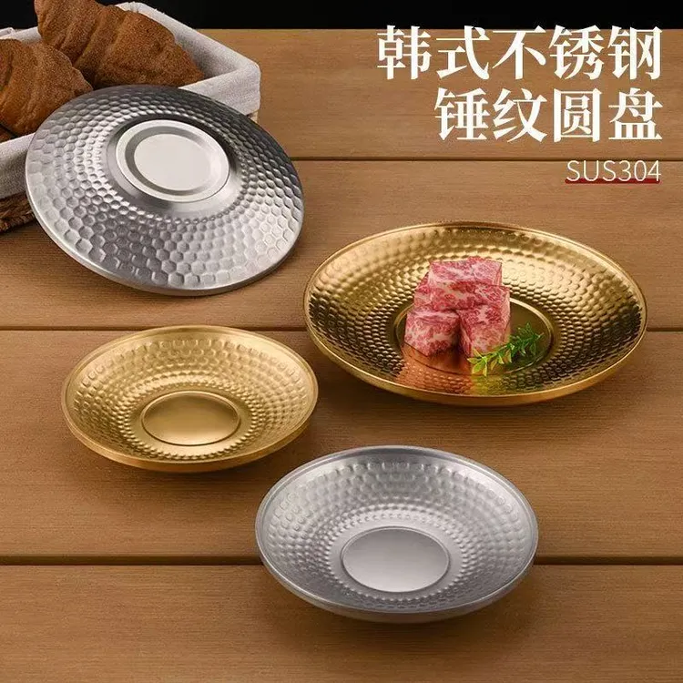 创意锤纹304不锈钢圆盘商用烤肉店金色盘子浅盘小吃盘甜品蛋糕盘