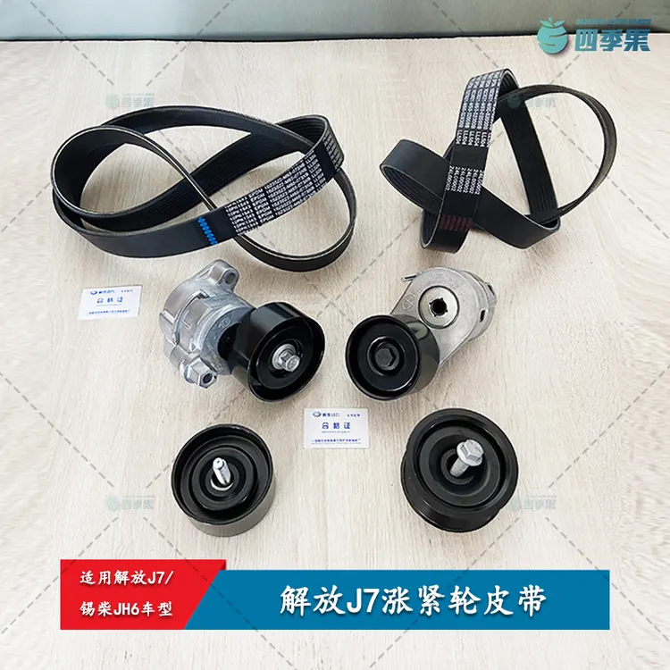 解放J7涨紧轮皮带轮 锡柴JH6平惰轮楔惰轮发电机皮带原厂配件