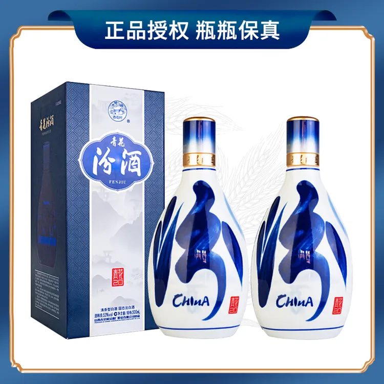 汾酒 青花20 两支 清香型白酒 53度500ml 新老包装随机53度500ml