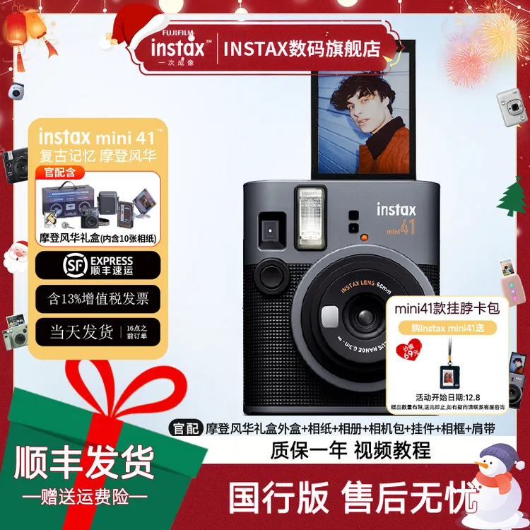 富士mini41一世风靡摩登风华礼盒套装内含拍立得相纸新品上市