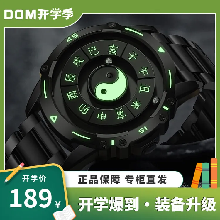 黑科技磁悬浮十二时辰创意设计国风太极八卦时尚潮流男女款腕表