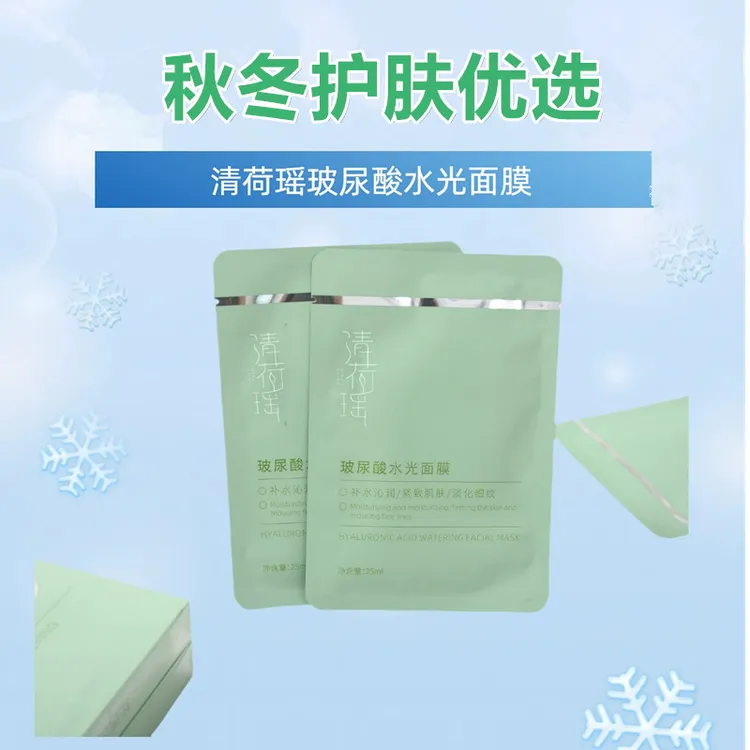 玻尿酸净透水光温和秋冬深层保湿面膜抗皱紧致睡眠面膜舒缓肌肤
